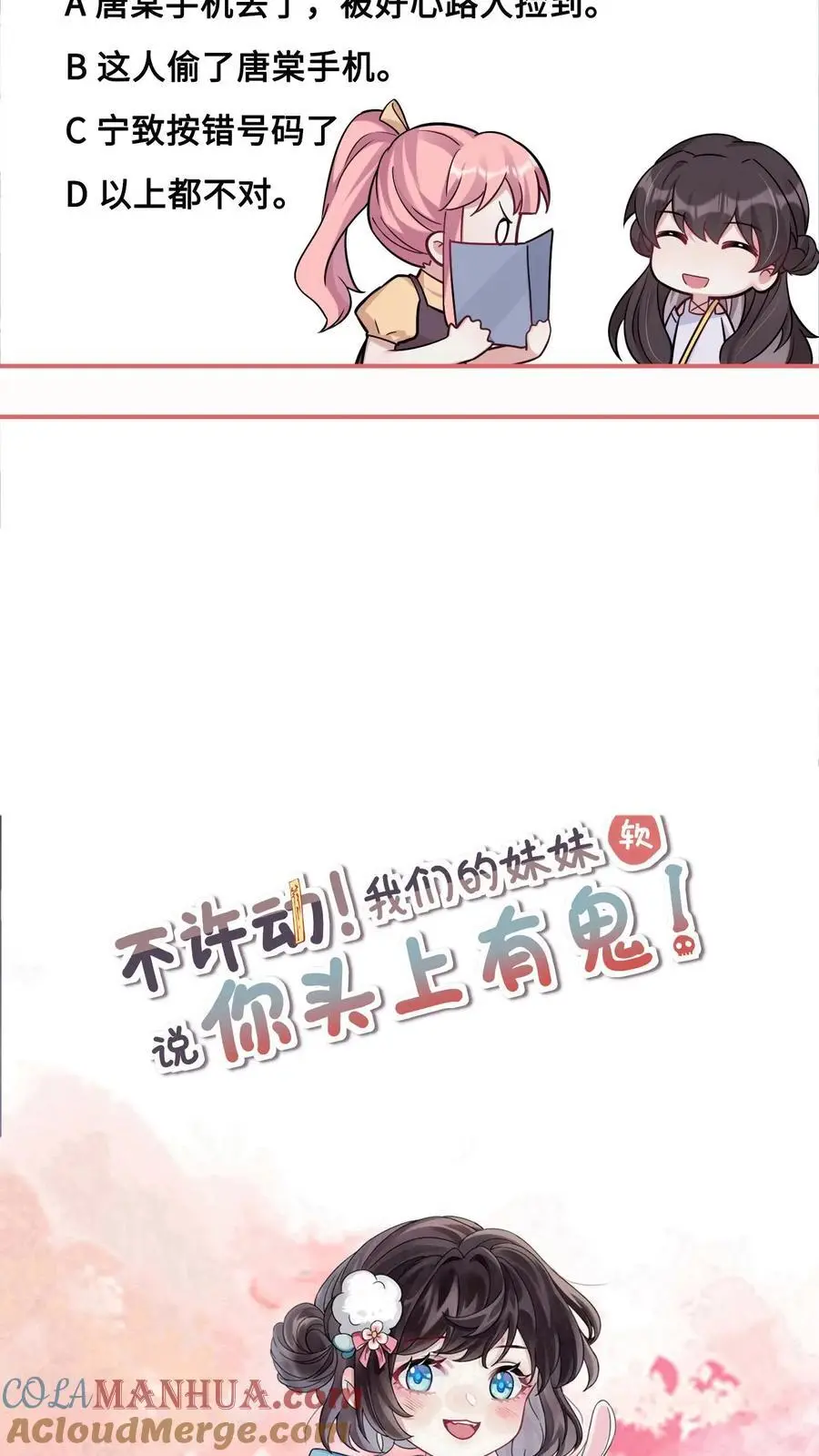 第172话 唐棠出事了！ 第23页