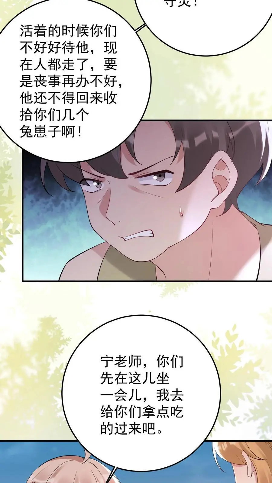 第174话 伤痕累累的尸体 第12页