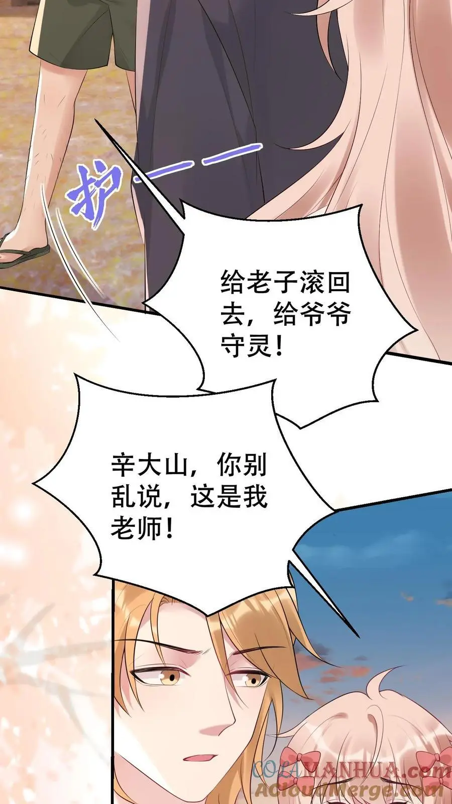 第173话 诡异的守灵夜 第9页