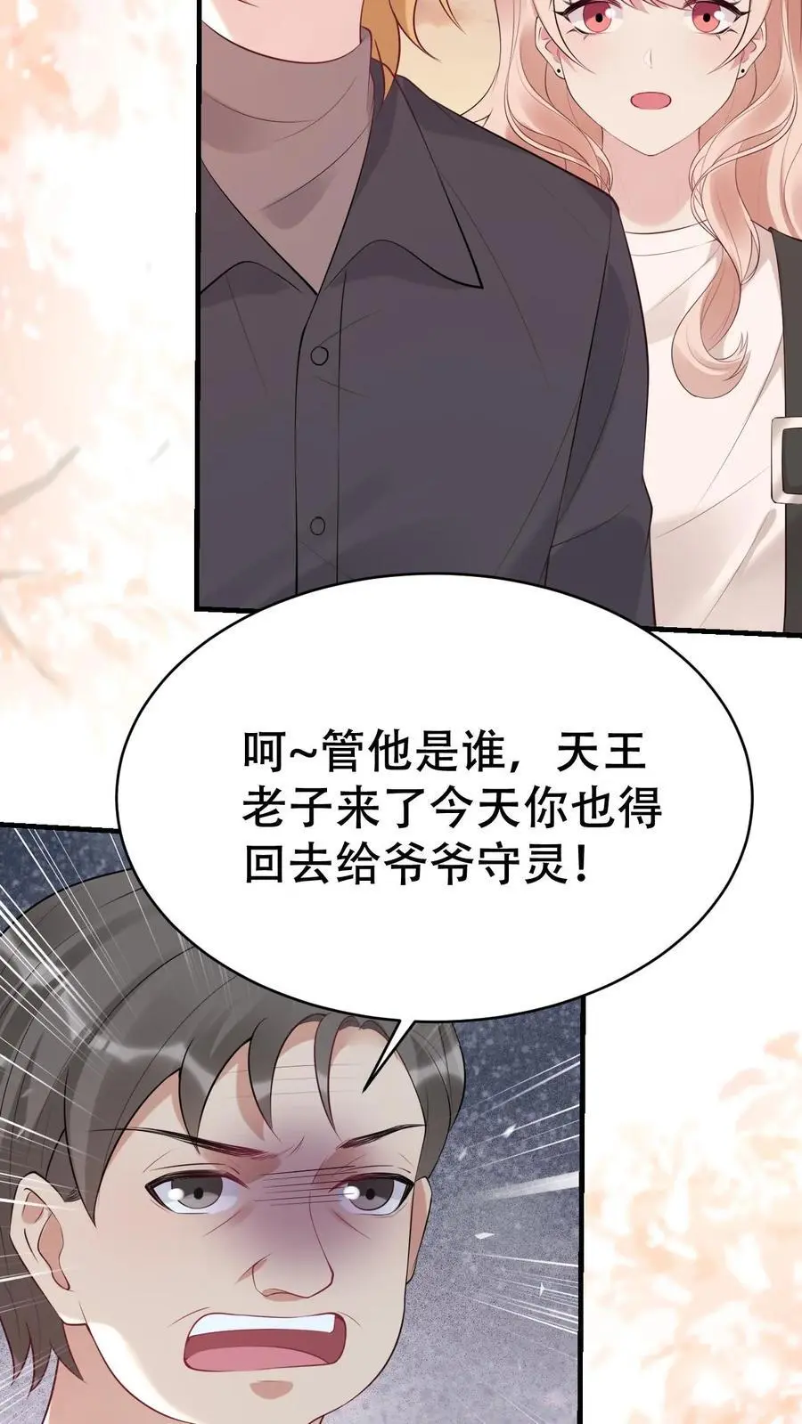 第173话 诡异的守灵夜 第10页