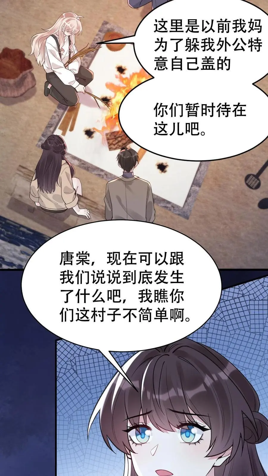 第173话 诡异的守灵夜 第18页