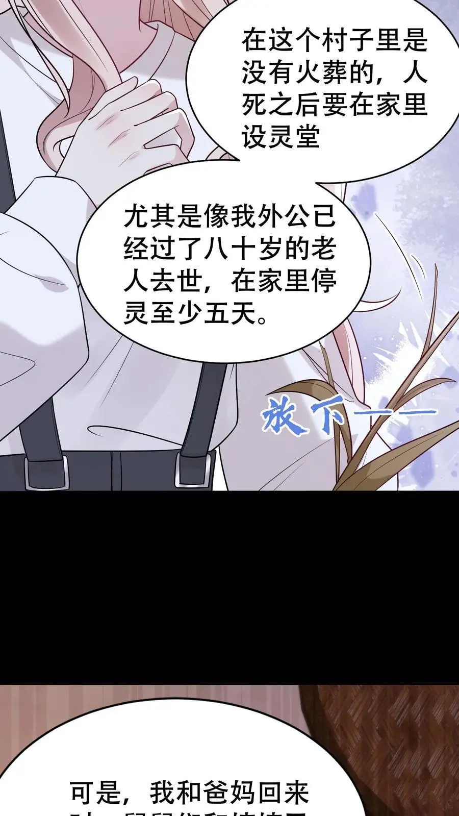 第173话 诡异的守灵夜 第20页