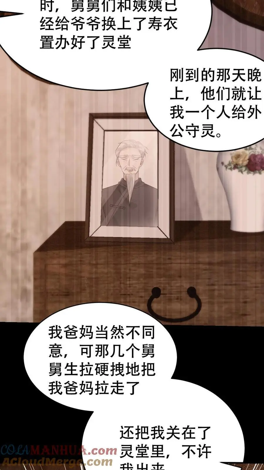 第173话 诡异的守灵夜 第21页