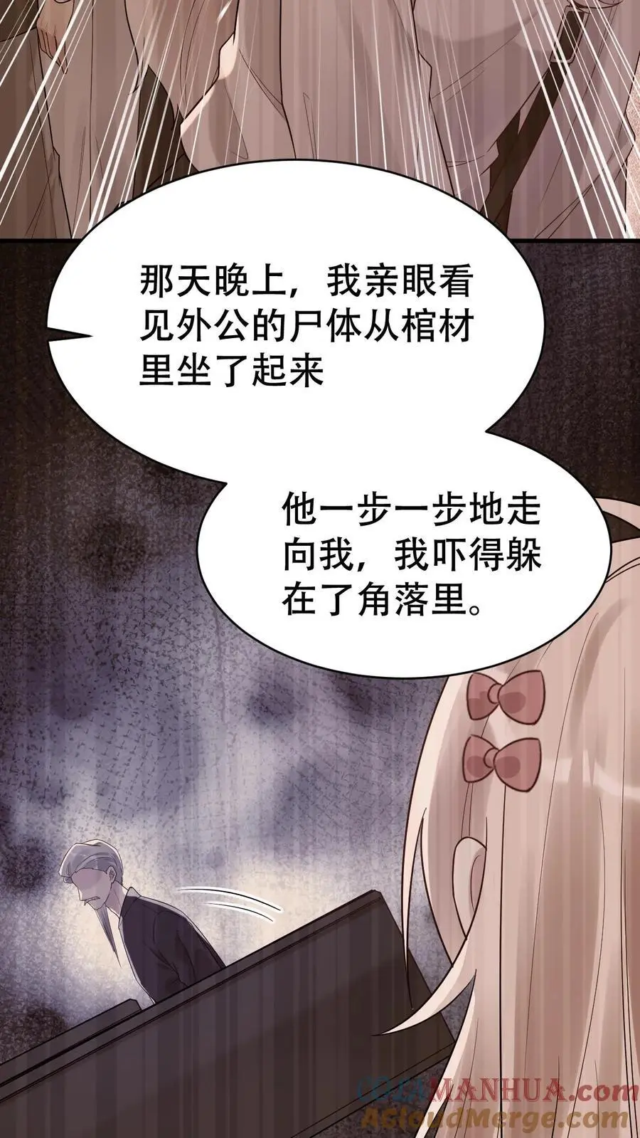第173话 诡异的守灵夜 第23页