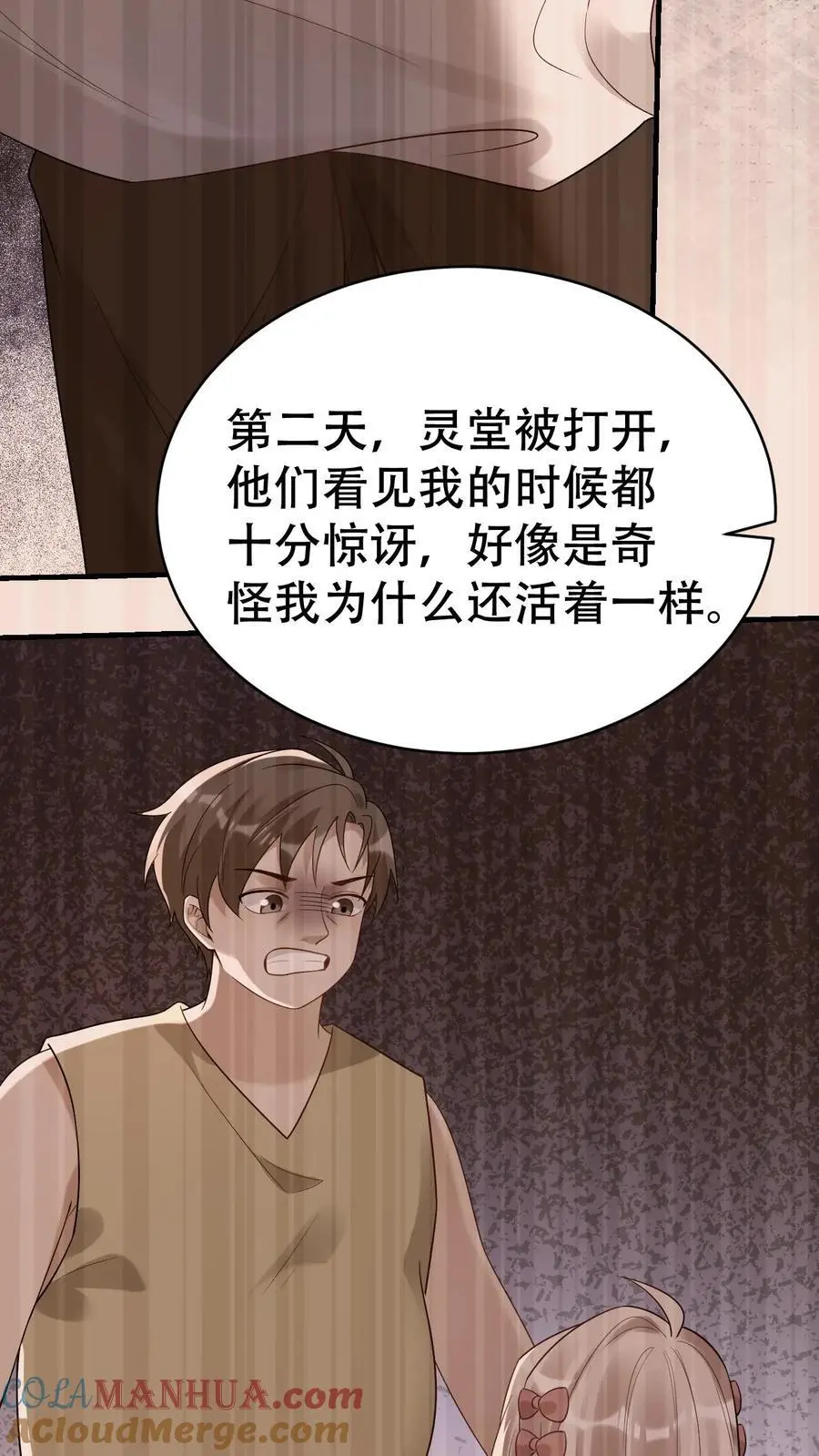 第173话 诡异的守灵夜 第25页