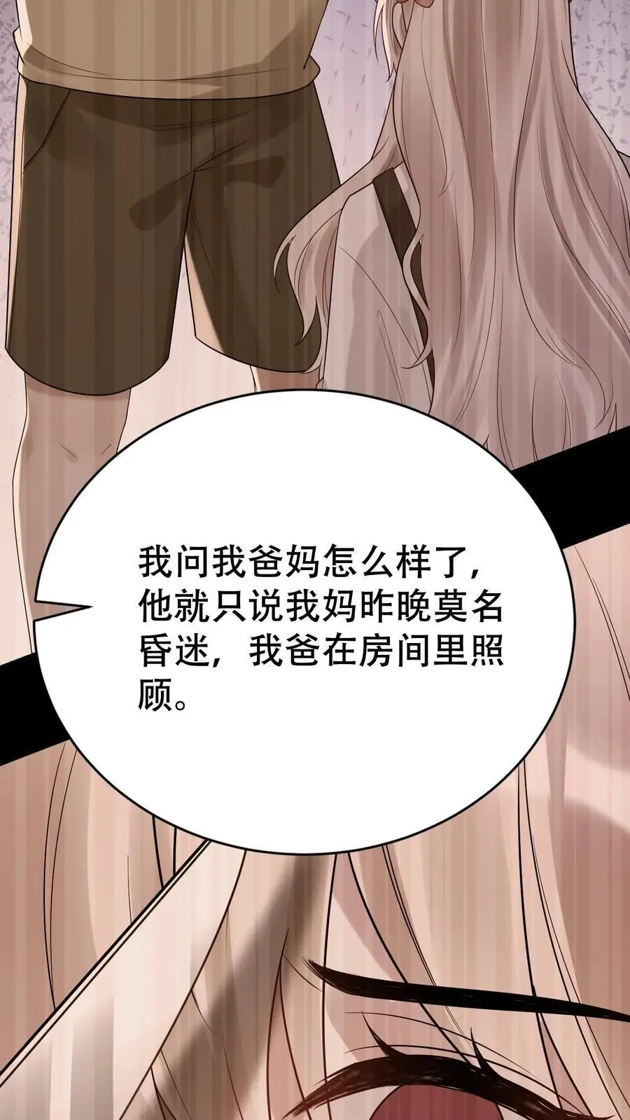 第173话 诡异的守灵夜 第26页