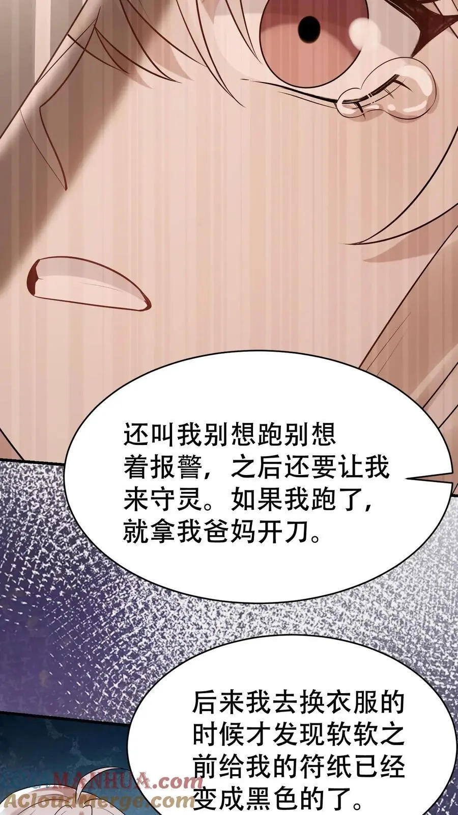 第173话 诡异的守灵夜 第27页