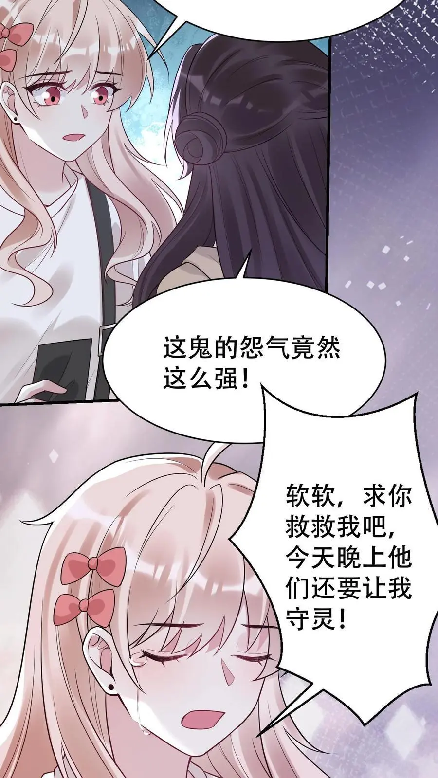 第173话 诡异的守灵夜 第28页
