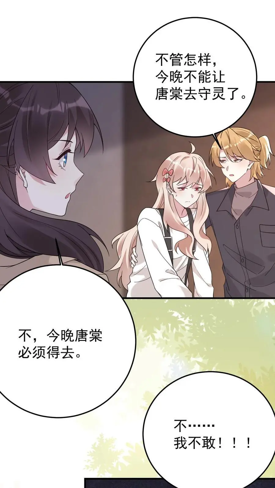 第173话 诡异的守灵夜 第33页