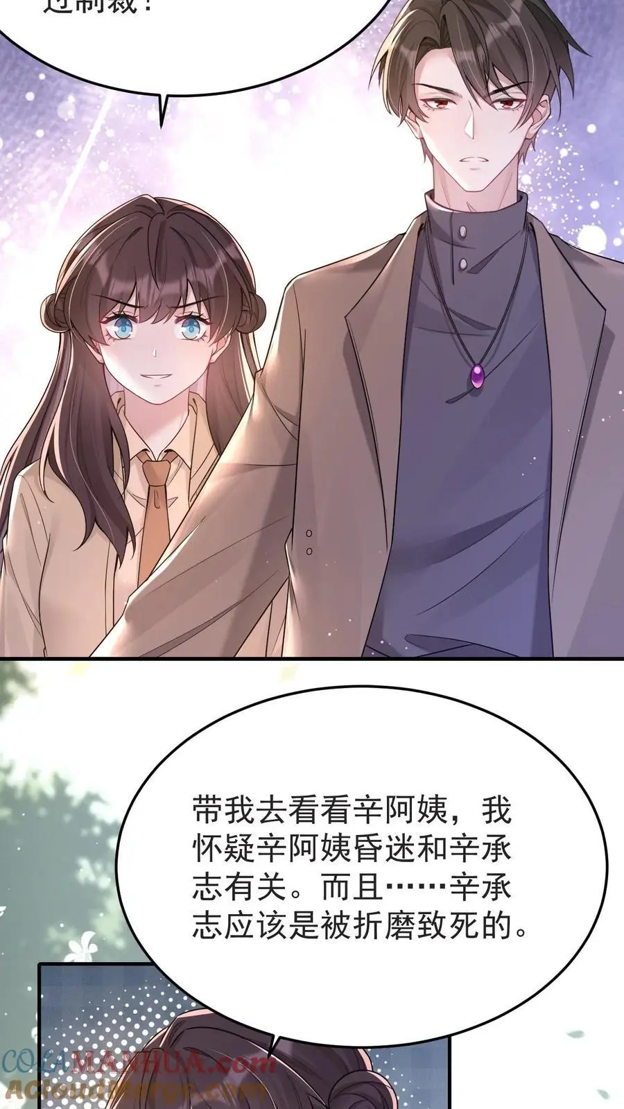 第175话 满村皆是罪人 第5页
