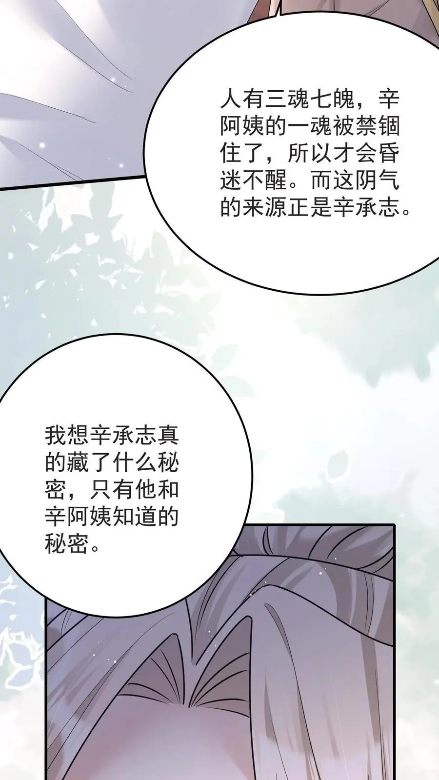 第175话 满村皆是罪人 第8页
