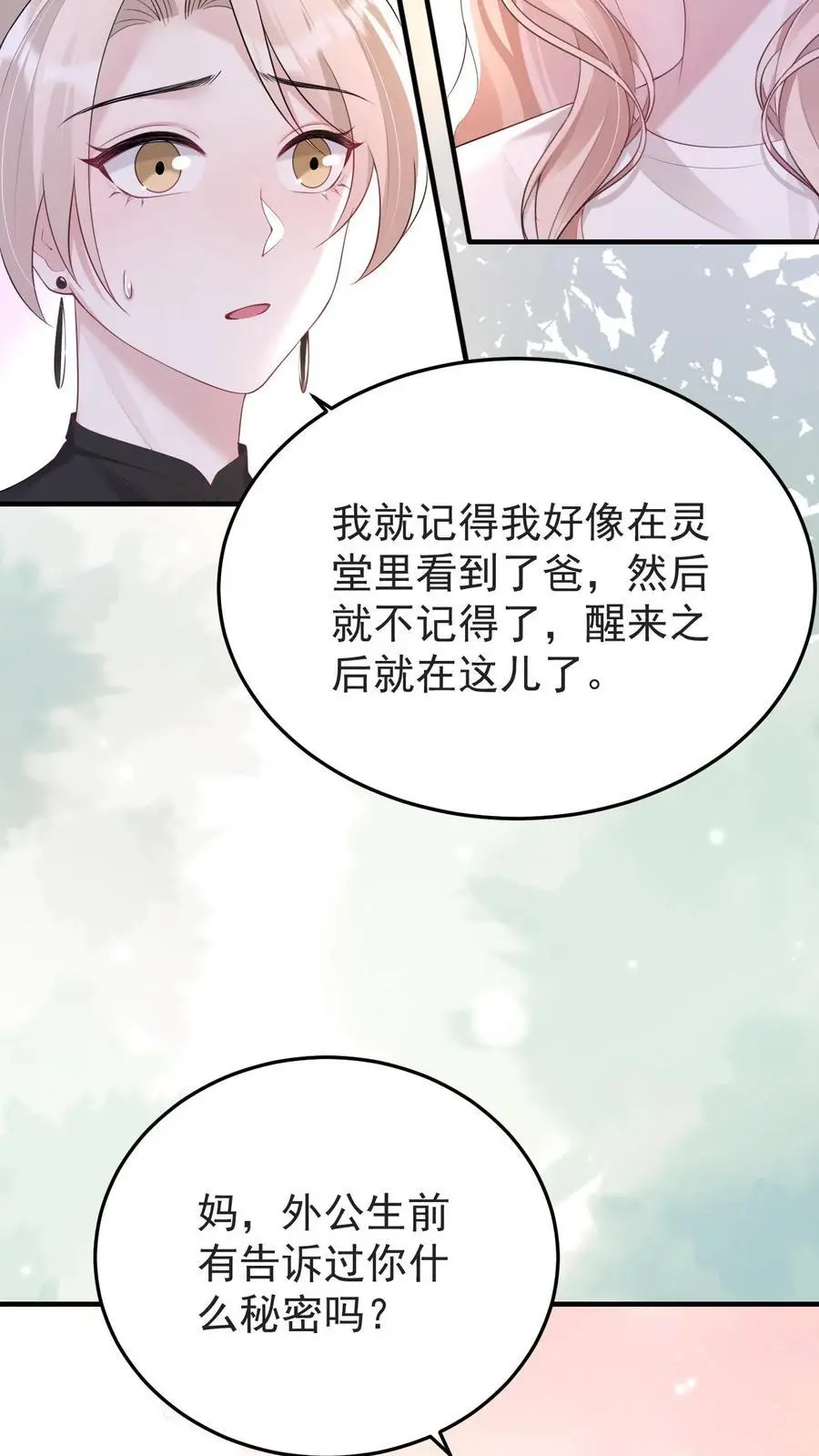 第175话 满村皆是罪人 第14页