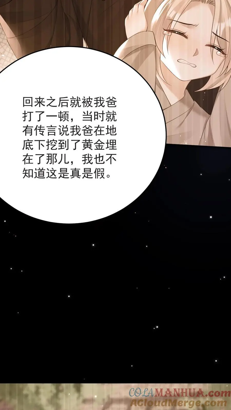 第175话 满村皆是罪人 第21页