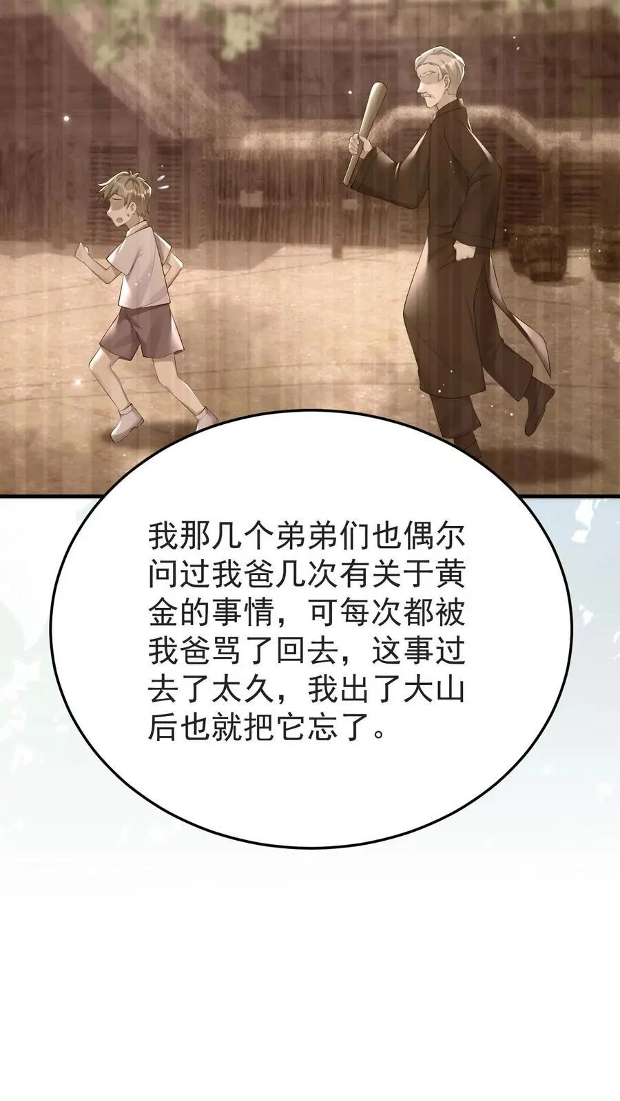 第175话 满村皆是罪人 第22页