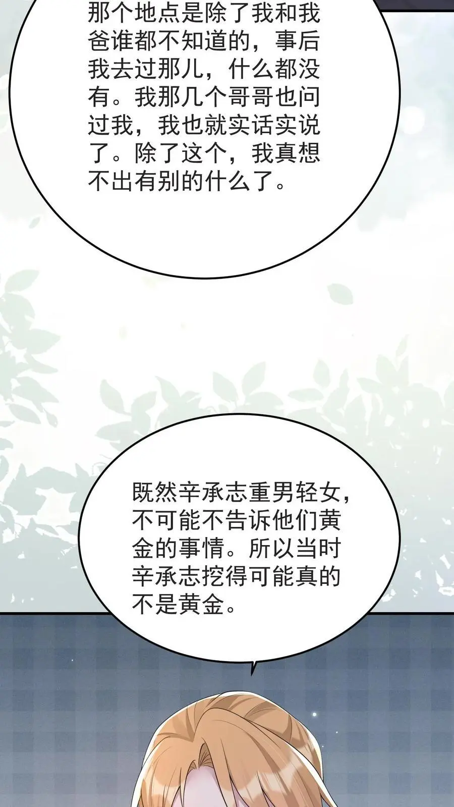 第175话 满村皆是罪人 第24页