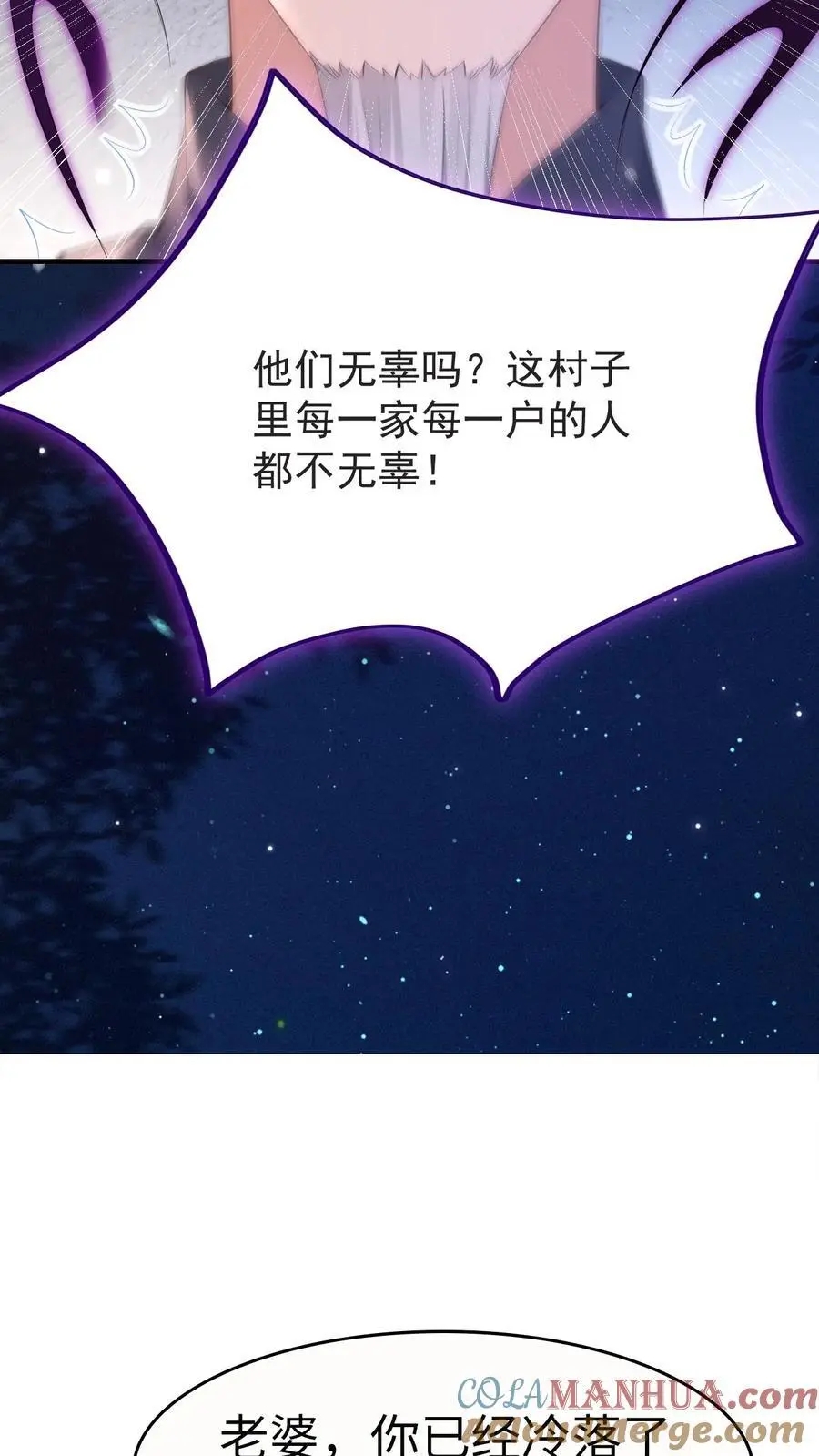 第175话 满村皆是罪人 第33页