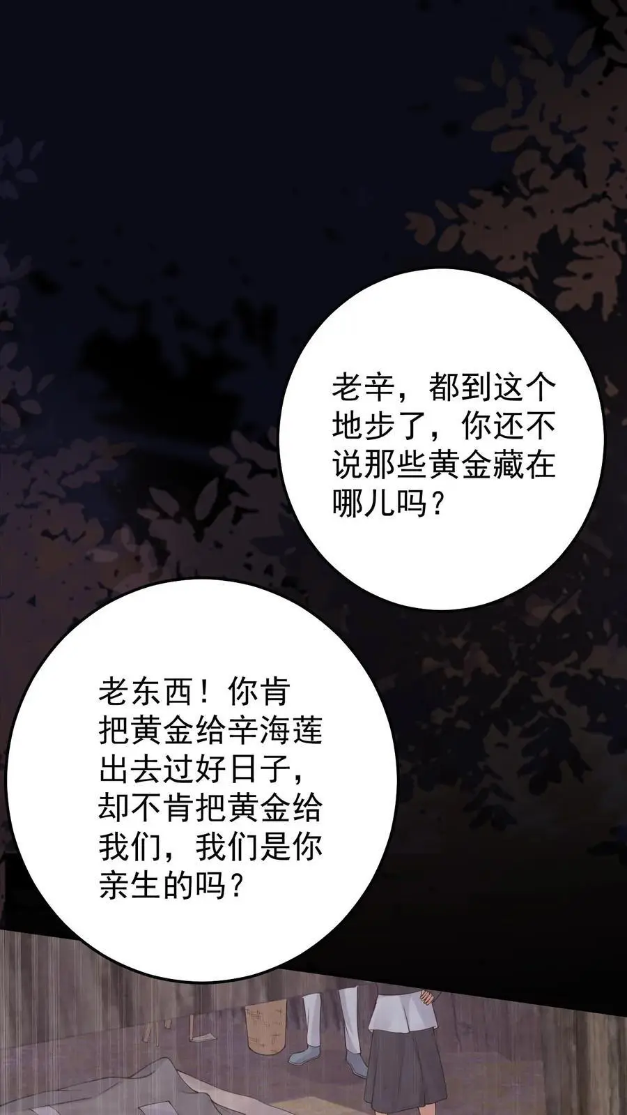 第176话 带血的金子 第2页