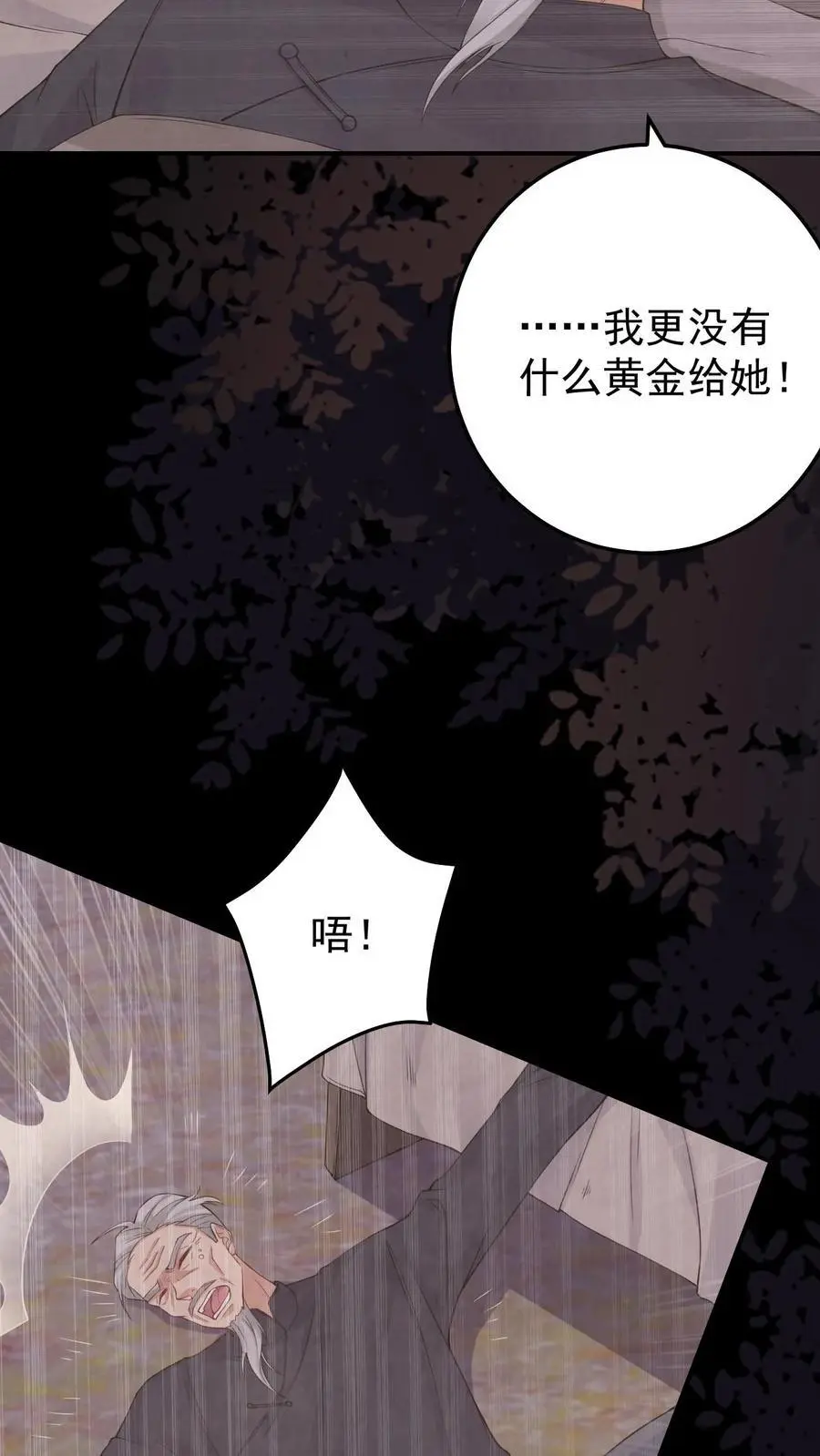 第176话 带血的金子 第4页