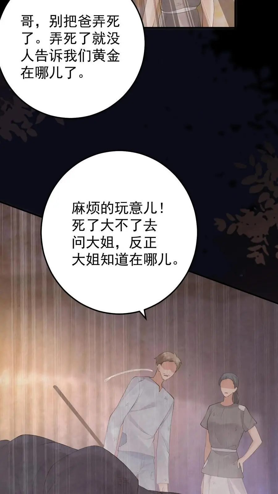 第176话 带血的金子 第12页