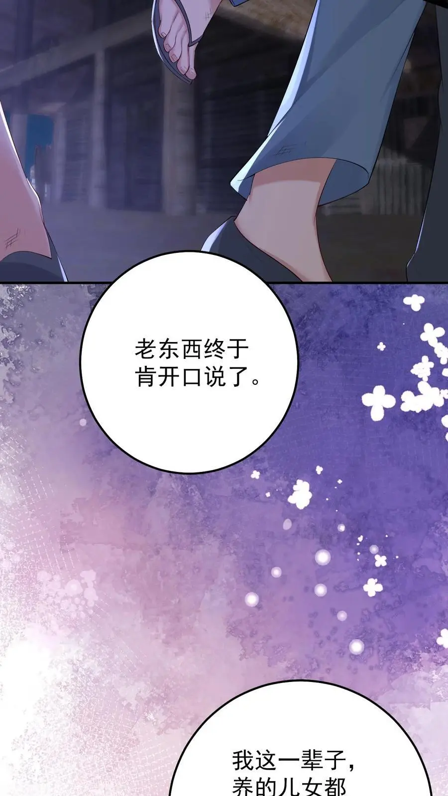 第176话 带血的金子 第20页