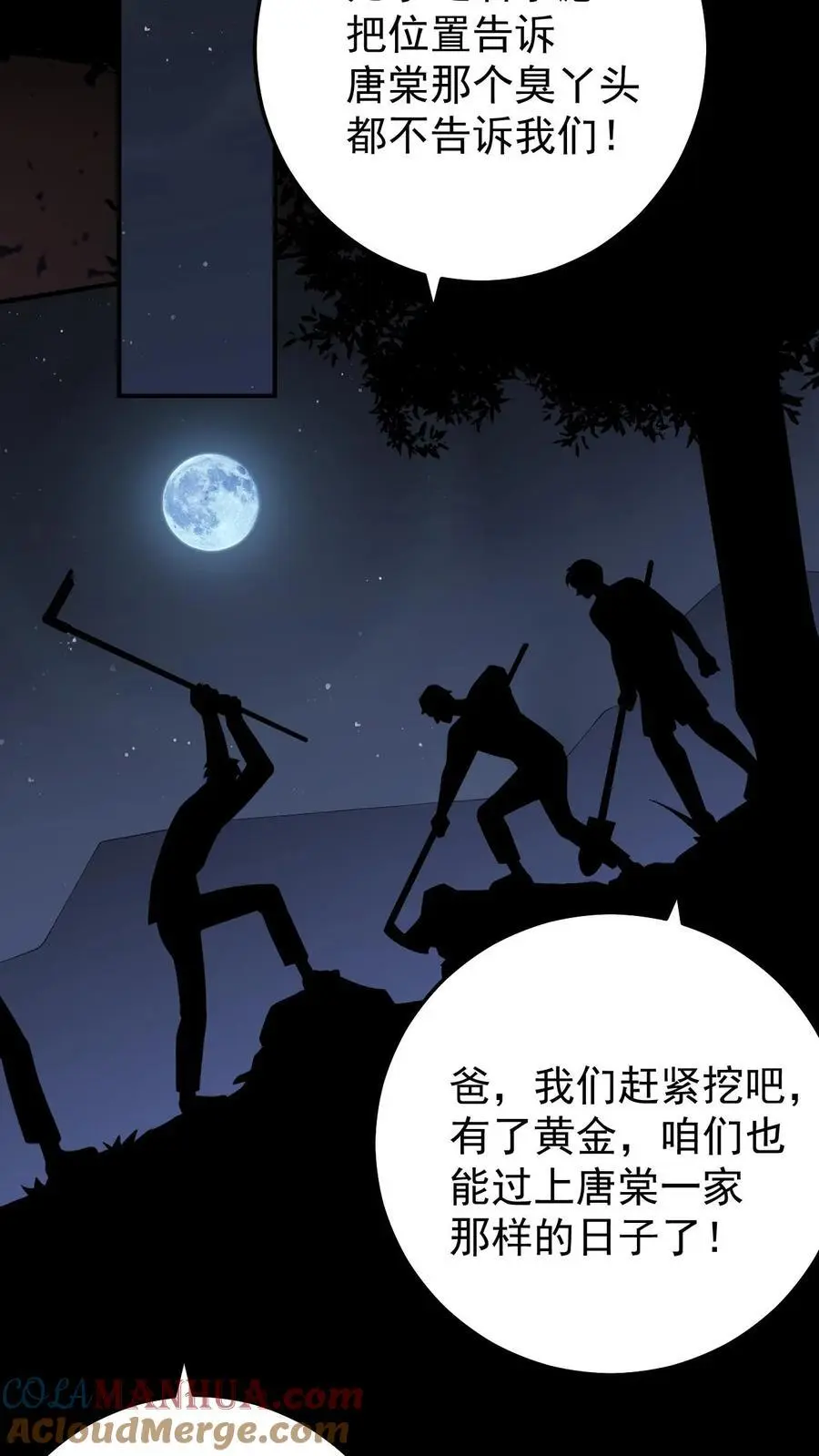 第176话 带血的金子 第23页