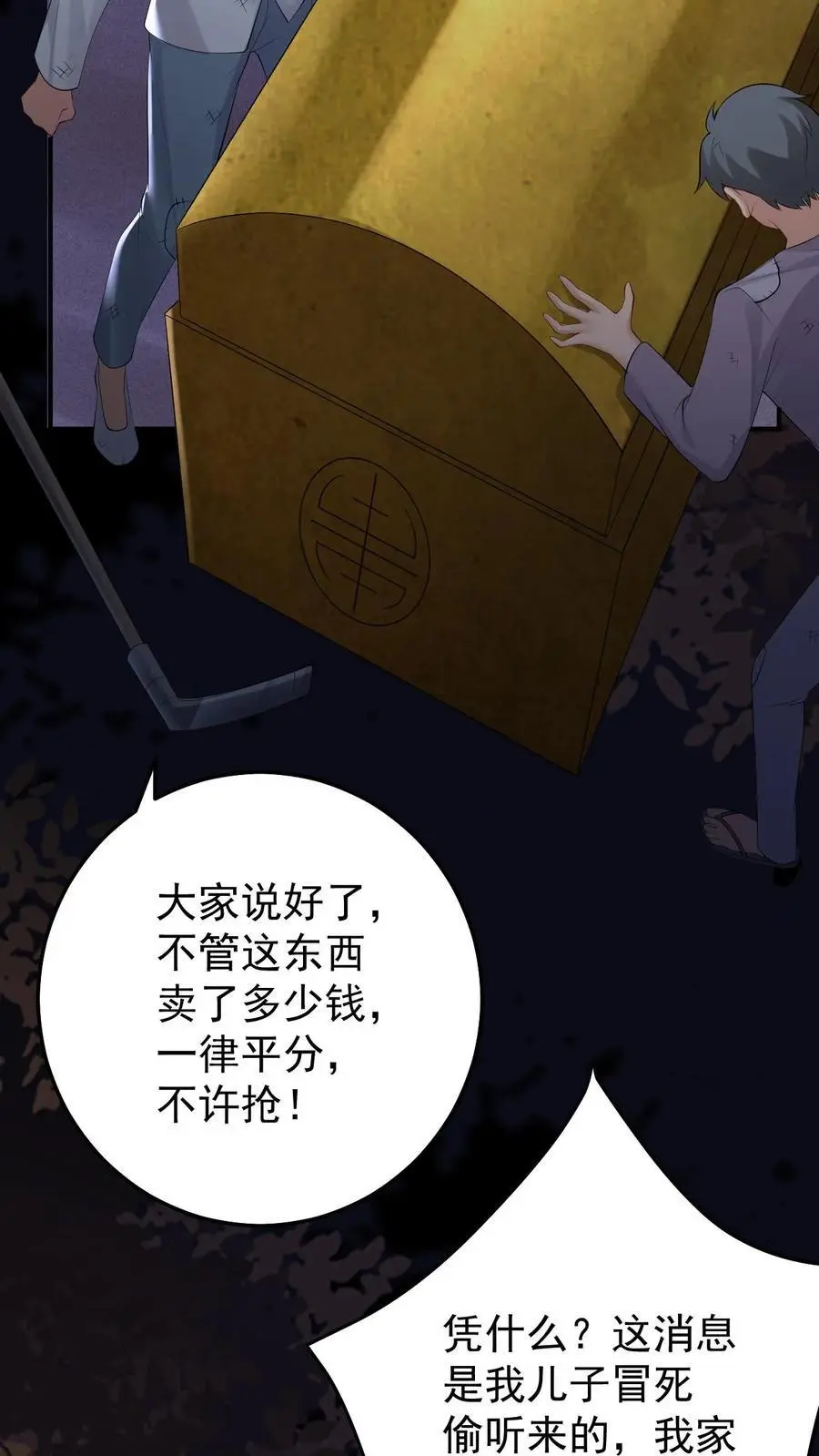 第176话 带血的金子 第26页