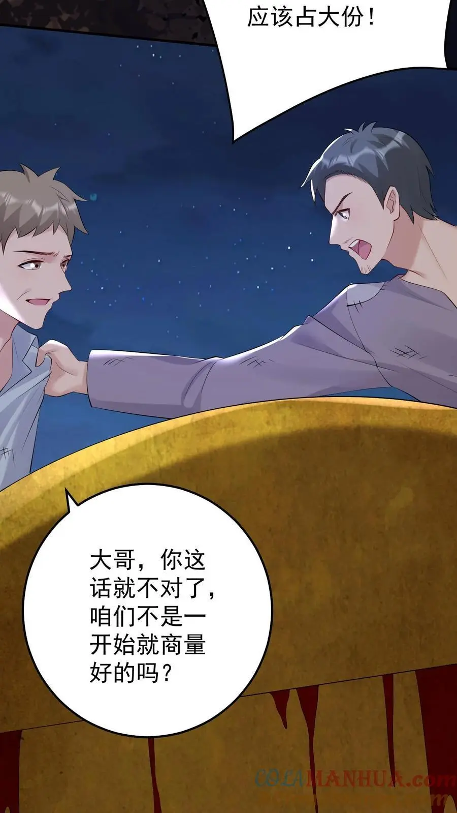第176话 带血的金子 第27页