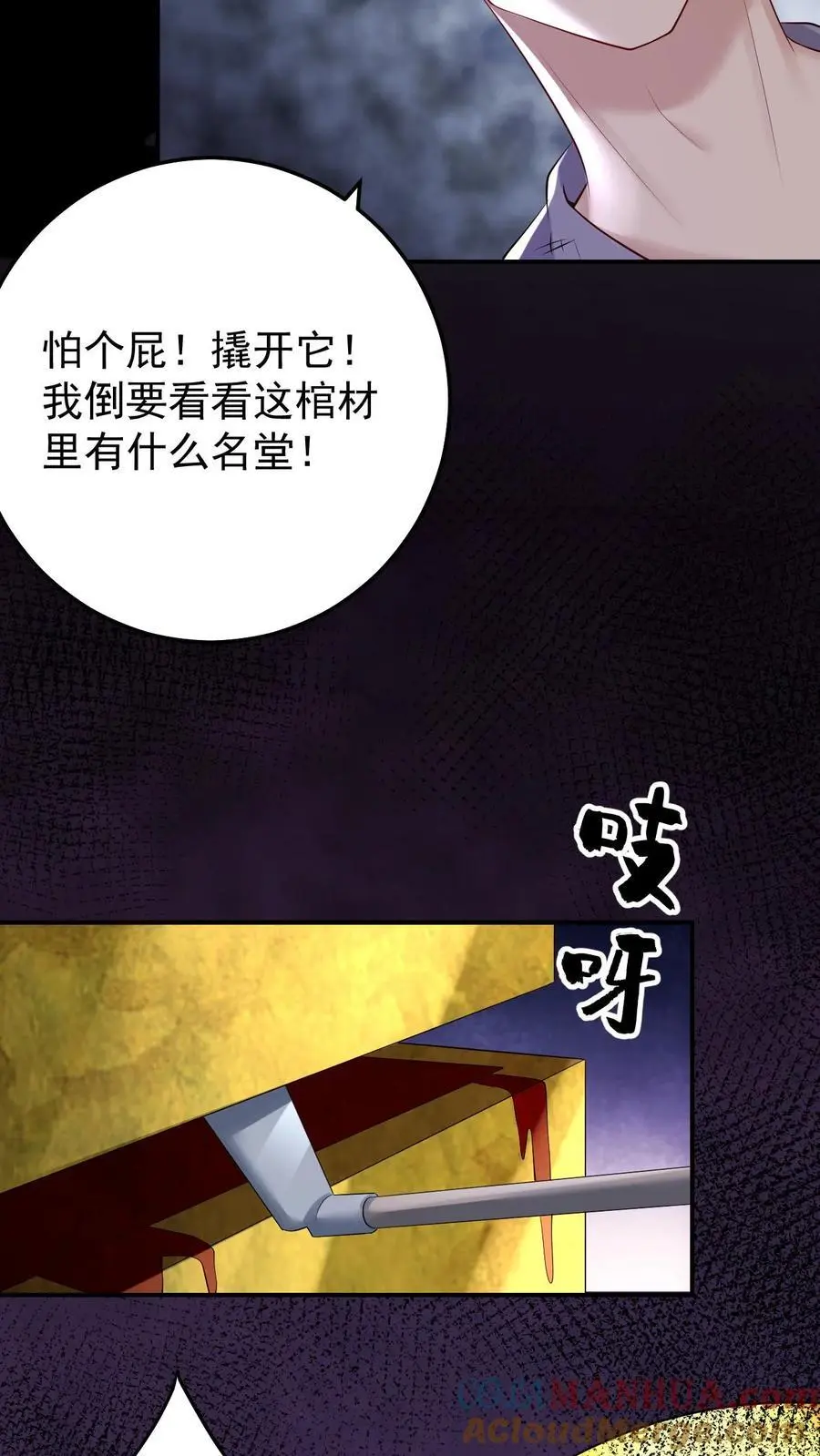 第176话 带血的金子 第29页
