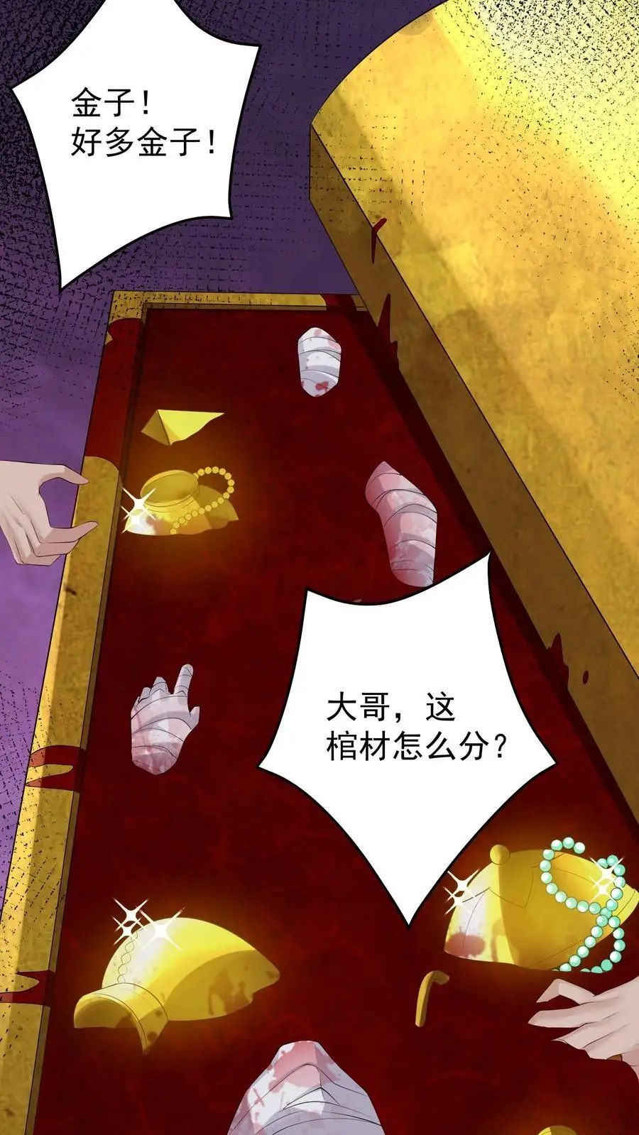 第176话 带血的金子 第30页