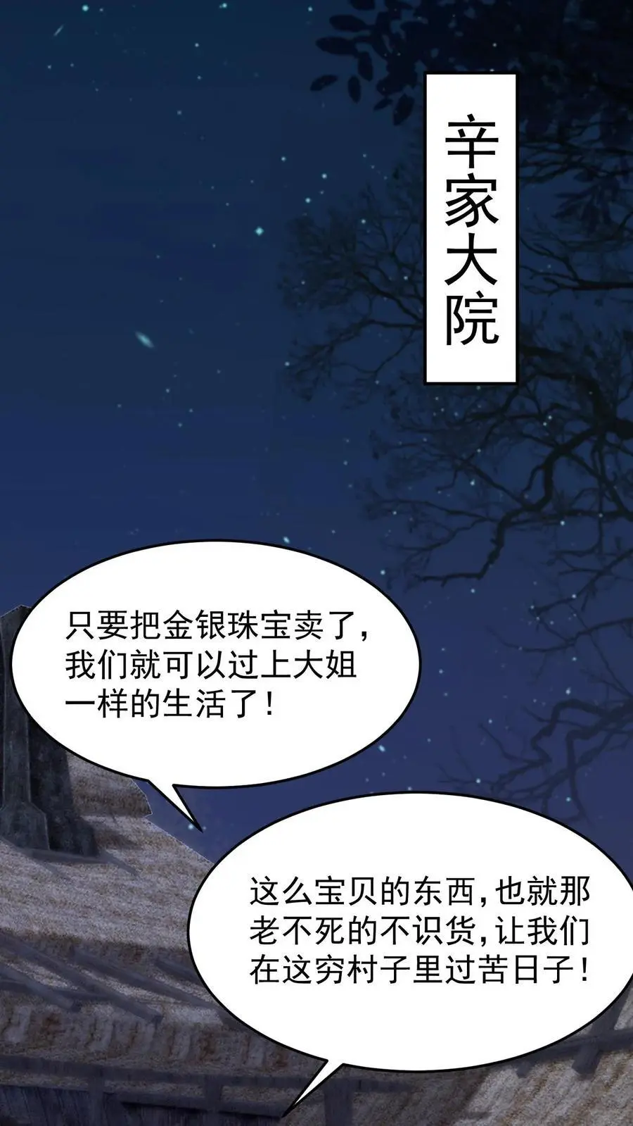 第177话 辛承志的爱 第2页