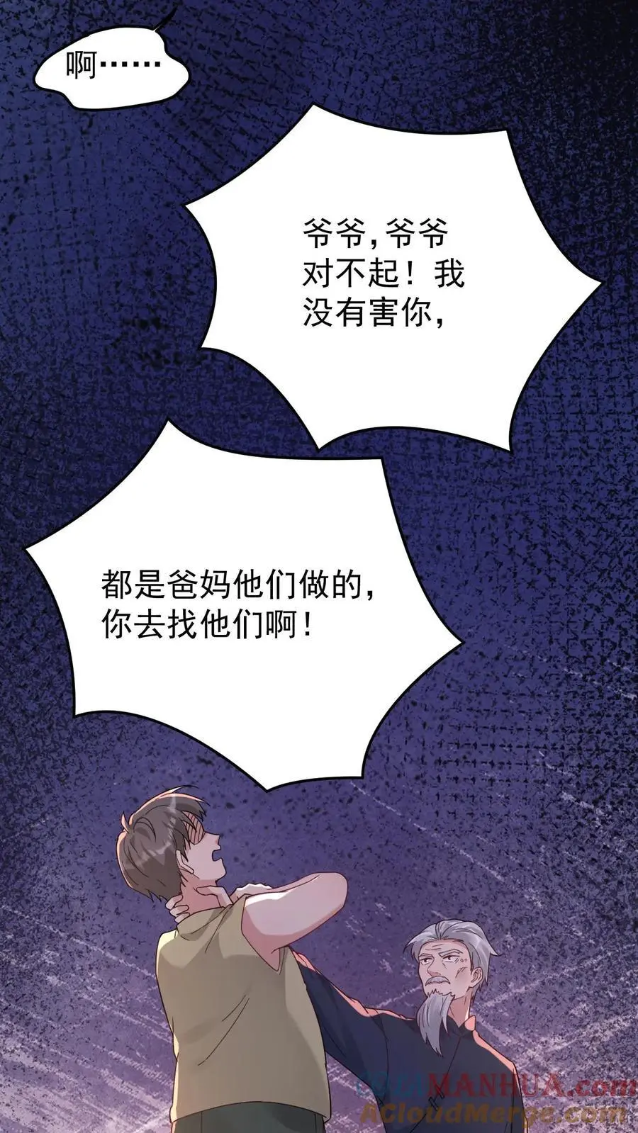 第177话 辛承志的爱 第9页