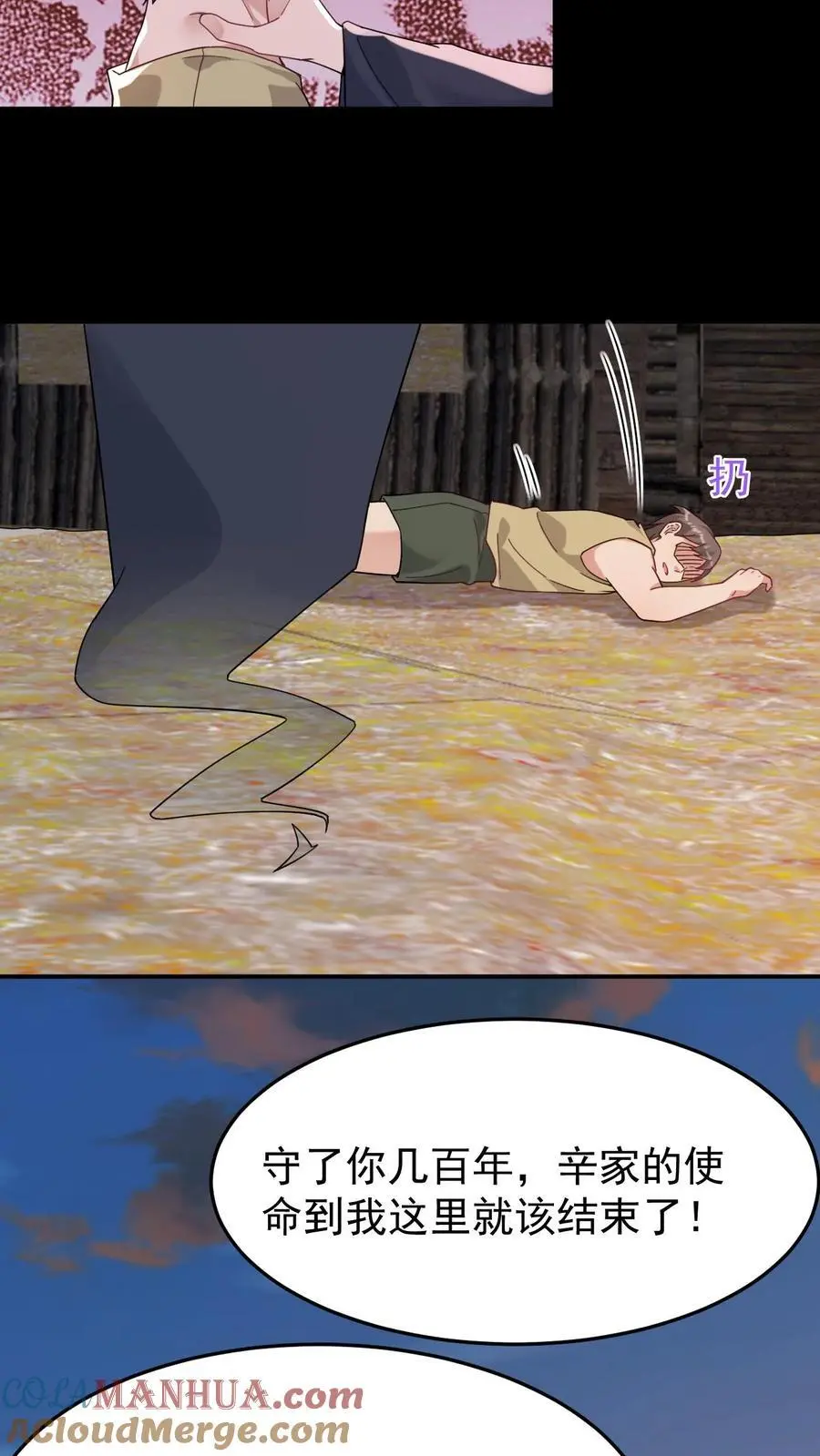 第177话 辛承志的爱 第11页