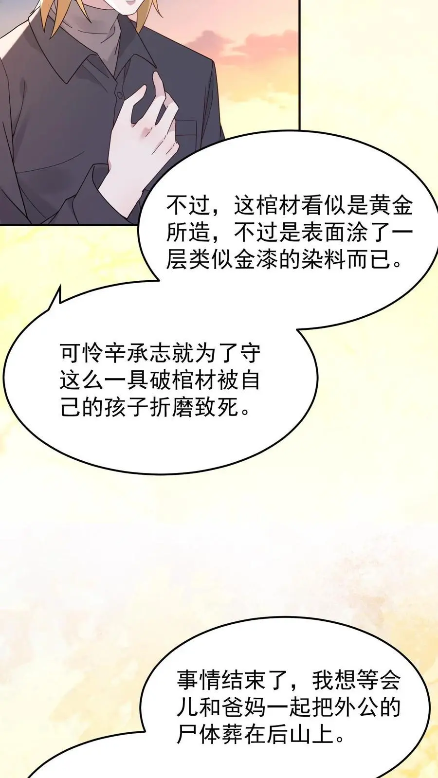 第177话 辛承志的爱 第18页