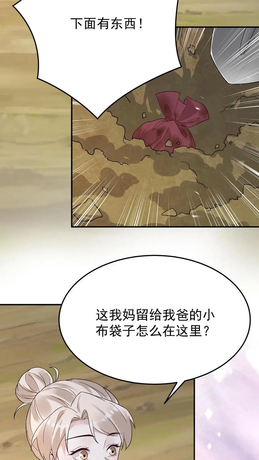 第177话 辛承志的爱 第22页