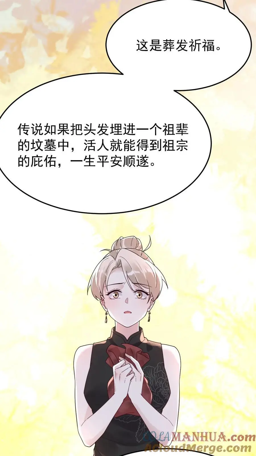 第177话 辛承志的爱 第25页