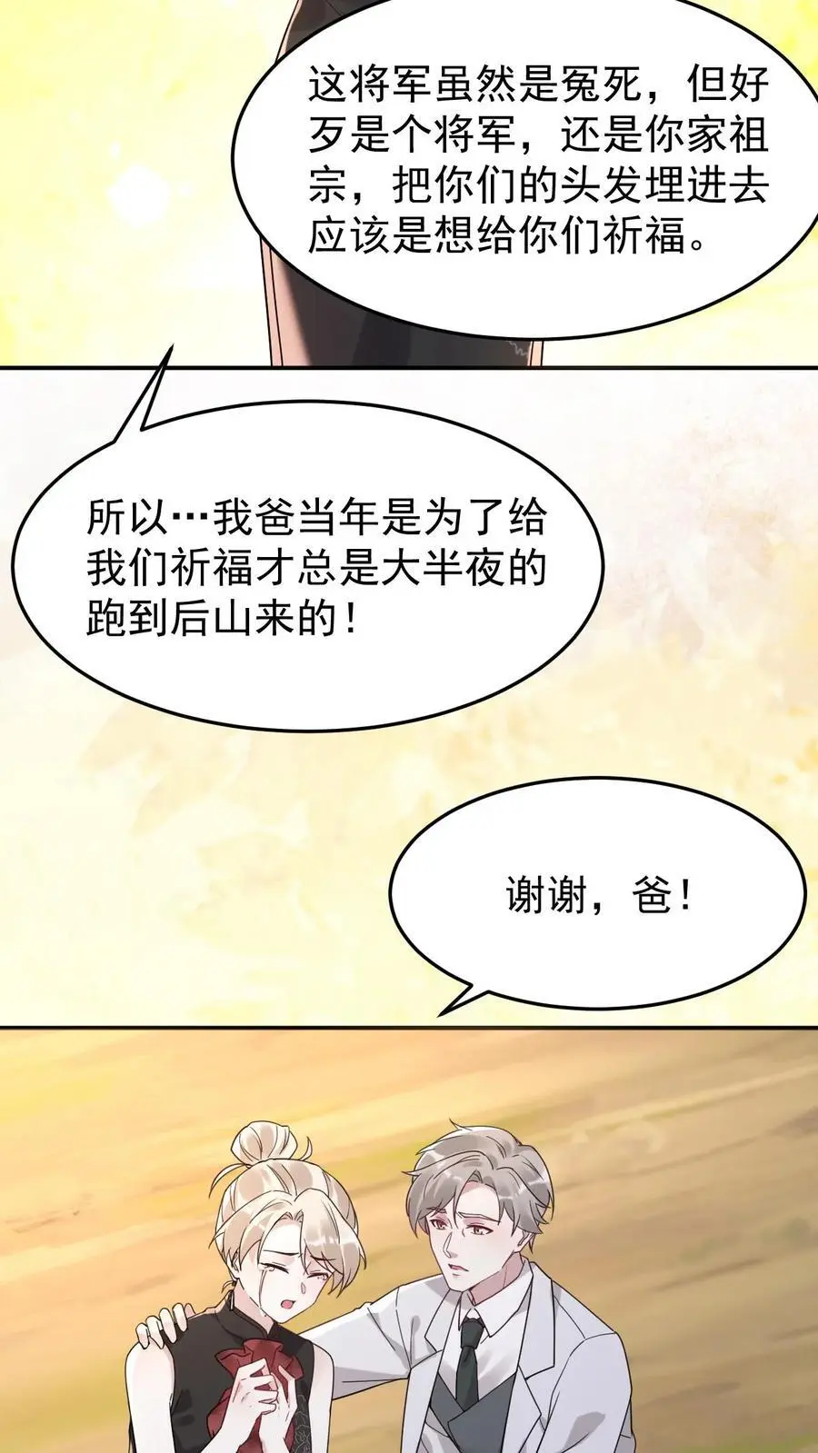 第177话 辛承志的爱 第26页