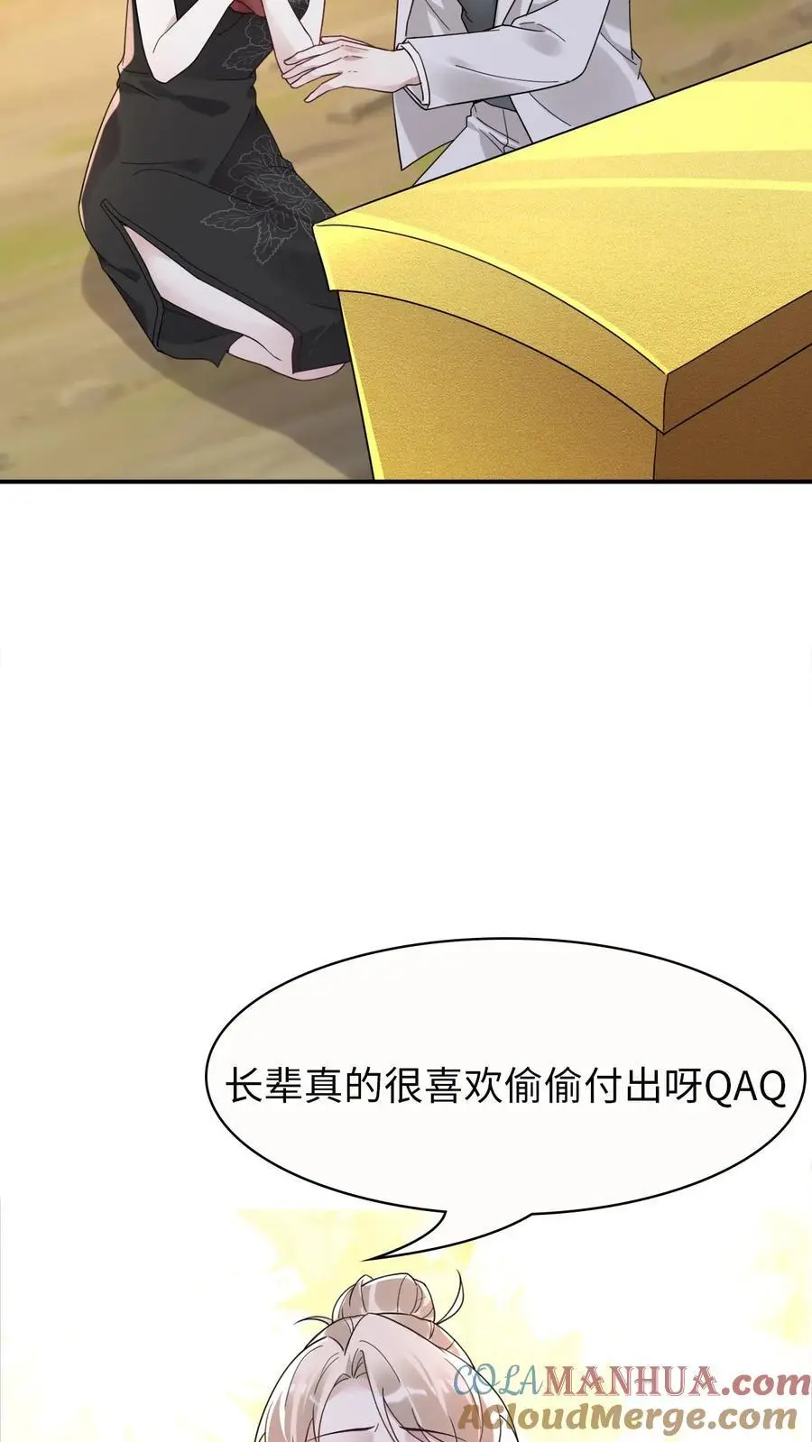 第177话 辛承志的爱 第27页