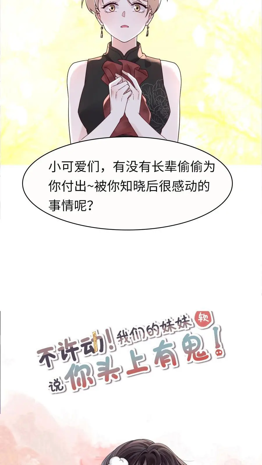 第177话 辛承志的爱 第28页