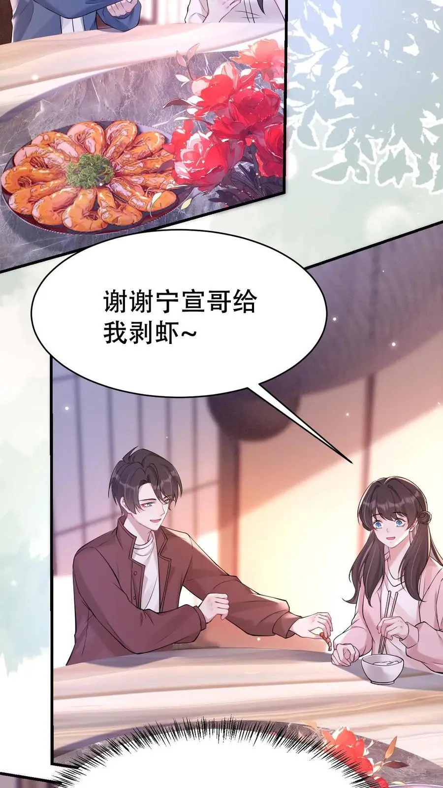 第178话 背刺宁长波 第4页