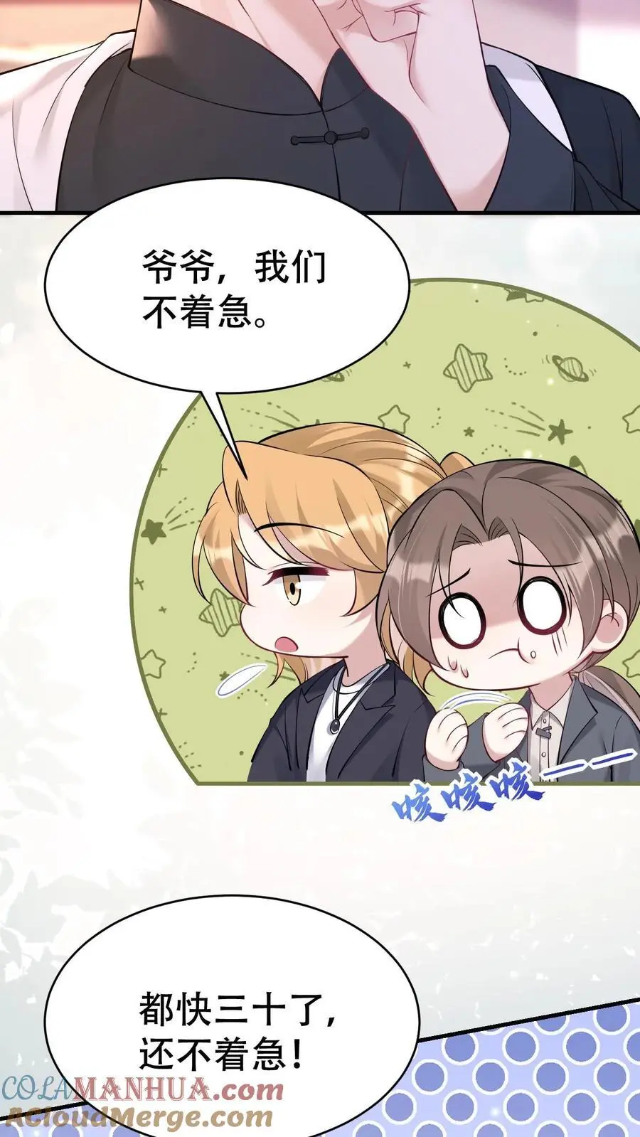 第178话 背刺宁长波 第7页