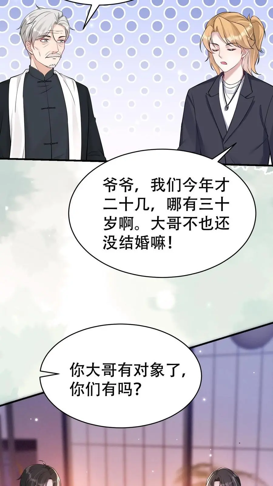 第178话 背刺宁长波 第8页