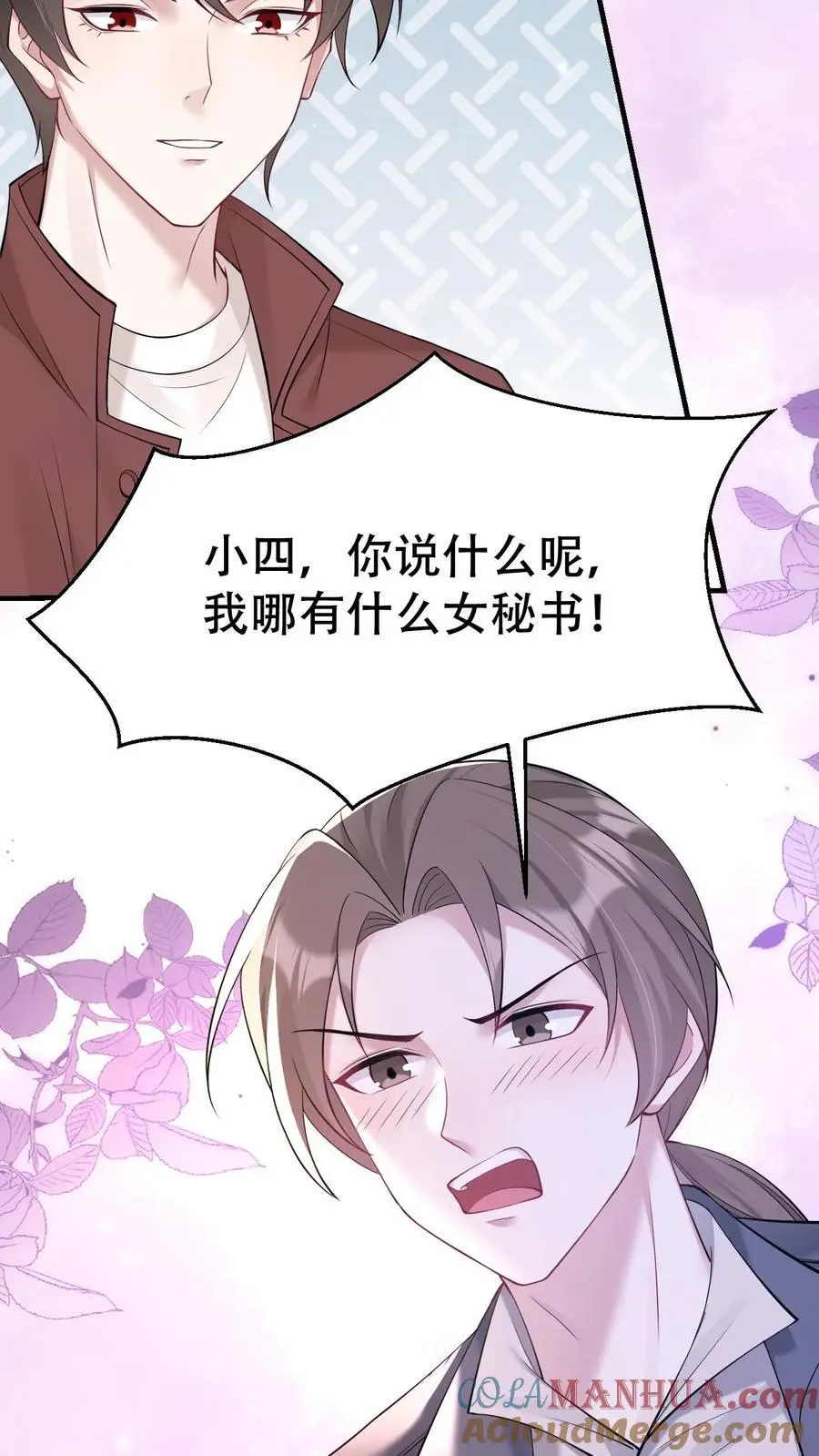 第178话 背刺宁长波 第11页