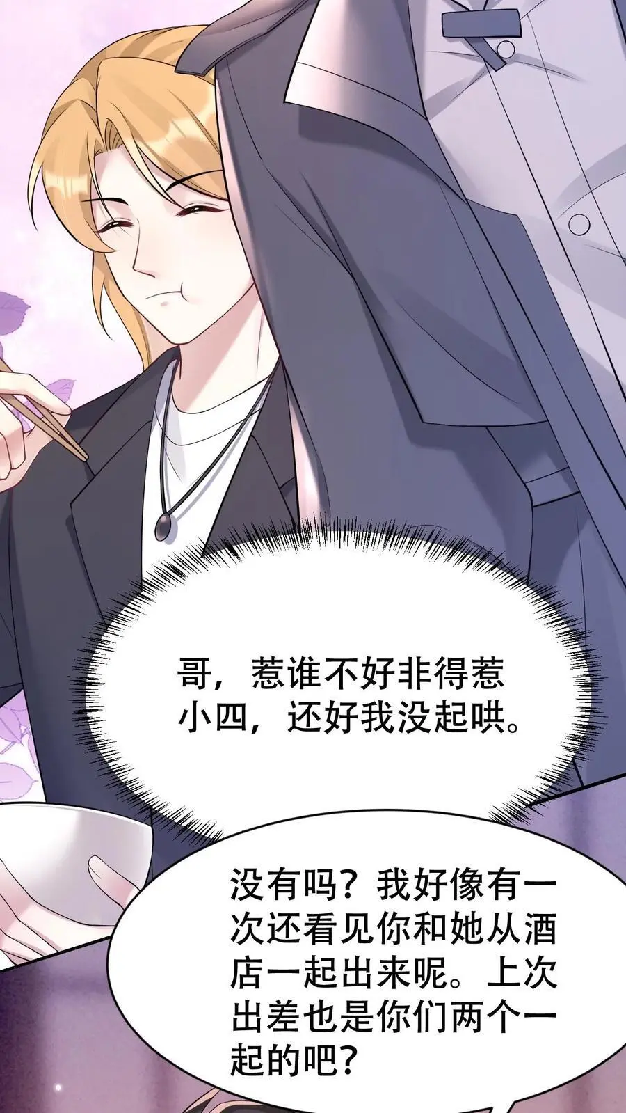 第178话 背刺宁长波 第12页