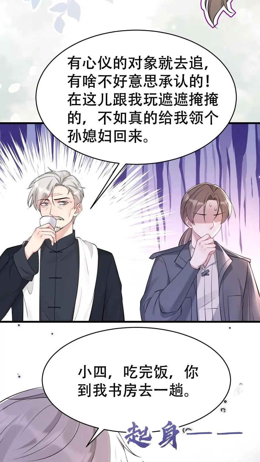 第178话 背刺宁长波 第14页