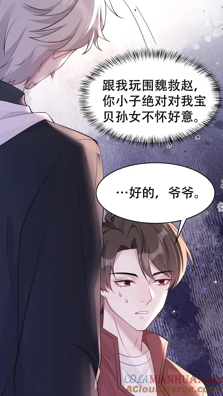第178话 背刺宁长波 第15页