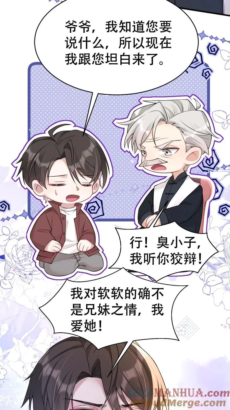 第178话 背刺宁长波 第19页