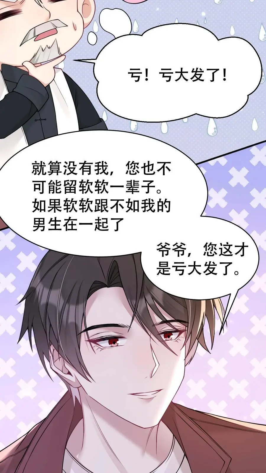 第178话 背刺宁长波 第24页