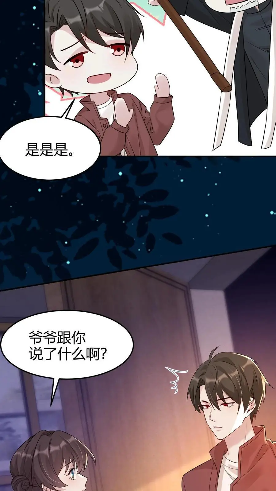第179话 化身为人 第4页
