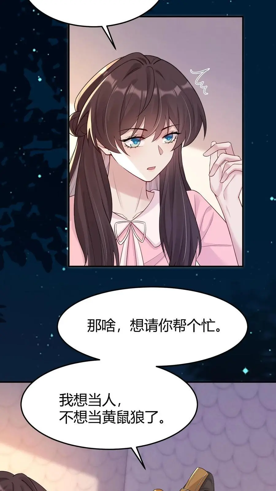 第179话 化身为人 第8页