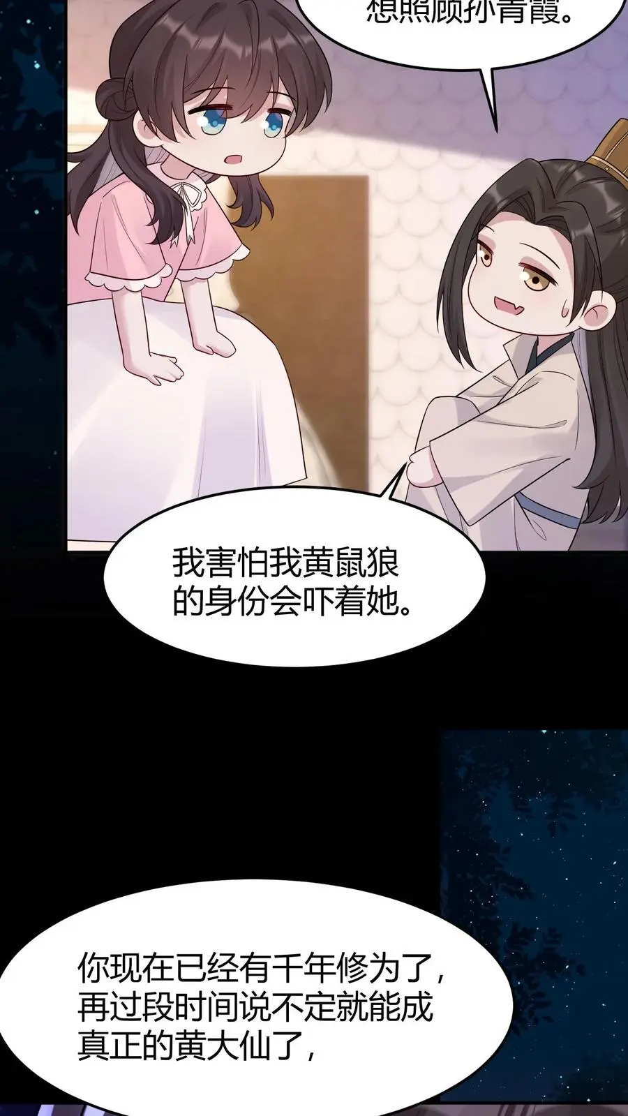 第179话 化身为人 第10页